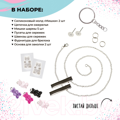 Набор для создания украшений Be TrenDIY Epoxy Gummy Bear Set с эпоксидной смолой / В017Y