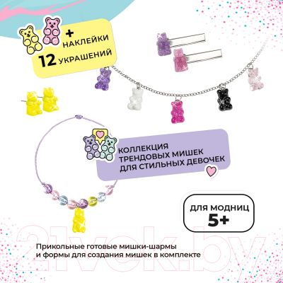 Набор для создания украшений Be TrenDIY Epoxy Gummy Bear Set с эпоксидной смолой / В017Y