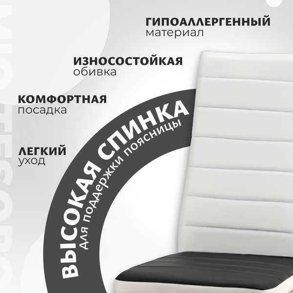 Стул Mio Tesoro Джия DC-060 (белый/черный с белой вставкой)