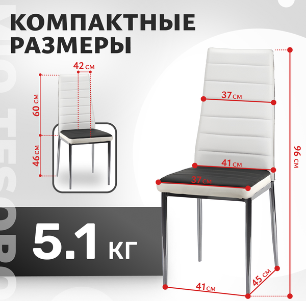 Стул Mio Tesoro Джия DC-060 (белый/черный с белой вставкой)