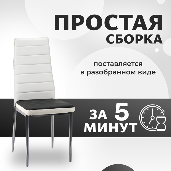 Стул Mio Tesoro Джия DC-060 (белый/черный с белой вставкой)