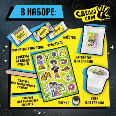 Набор для создания слайма Slime Лаборатория. Влад А4 / SS500-40190