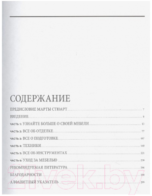 Книга Бомбора Библия реставрации мебели (Пурни К.)