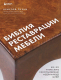 Книга Бомбора Библия реставрации мебели (Пурни К.) - 