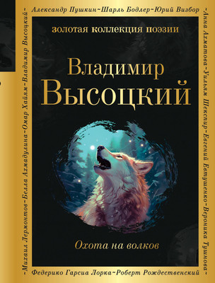

Книга, Охота на волков, твердая обложка