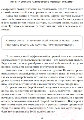 Книга Бомбора Женский оргазм (Девочкина П.)