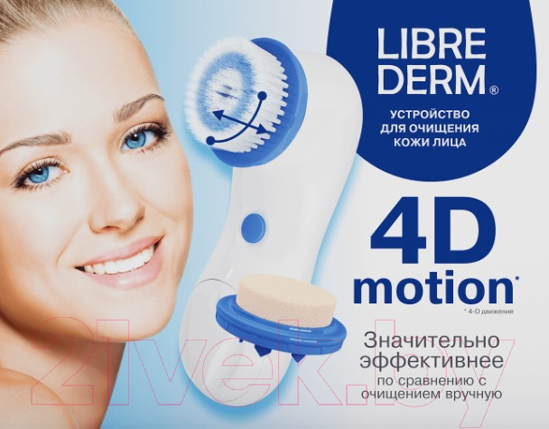 Аппарат для чистки лица Librederm 4D-Motion