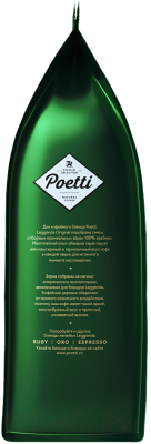 Кофе в зернах Poetti Leggenda Original (1кг)