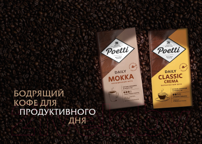Кофе в зернах Poetti Daily Mokka (1кг)