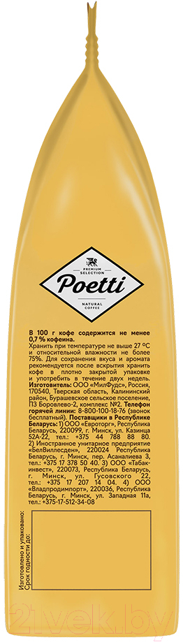 Кофе в зернах Poetti Daily Classic Crema