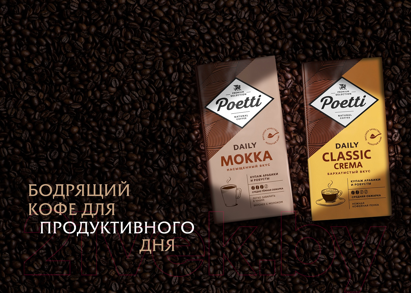 Кофе в зернах Poetti Daily Classic Crema