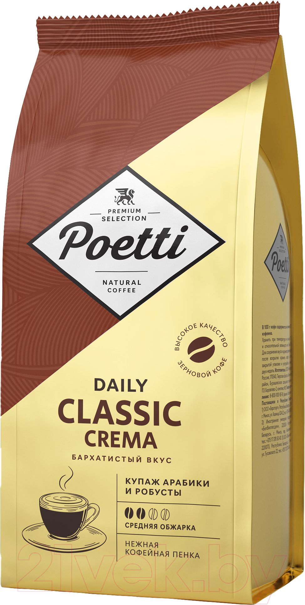 Кофе в зернах Poetti Daily Classic Crema