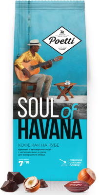 Кофе в зернах Poetti Soul of Havana (800г)
