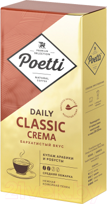 Кофе молотый Poetti Daily Classic Crema (250г)