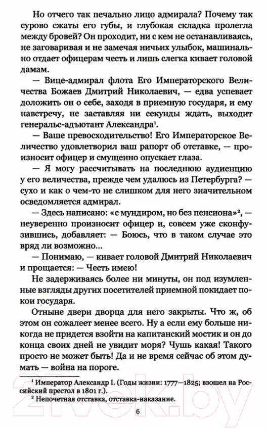 Художественная книга Вече Капитан Ее Величества (Леви О.) — фото 3