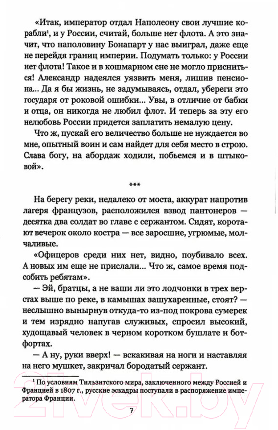 Художественная книга Вече Капитан Ее Величества (Леви О.) — фото 4