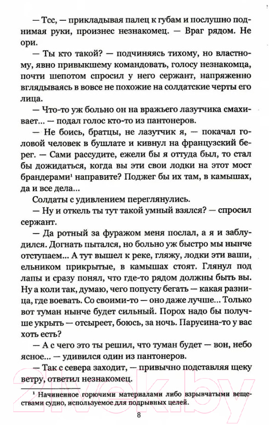 Художественная книга Вече Капитан Ее Величества (Леви О.) — фото 5