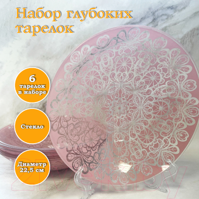 Набор тарелок NiNaGlass Кружево 85-141-22.5 / 4840163938 (6шт)