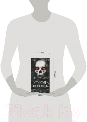 Книга Эксмо Король Неверленда (Сент Кроу Н.)