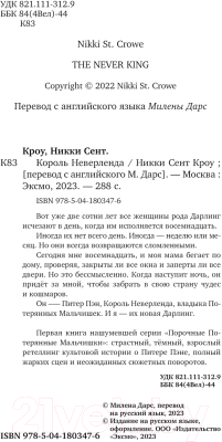 Книга Эксмо Король Неверленда (Сент Кроу Н.)