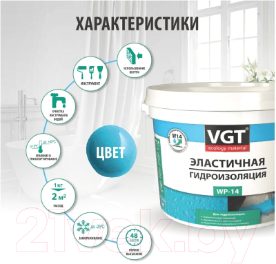 Гидроизоляция цементная VGT Эластичная WP-14 (1.3кг)