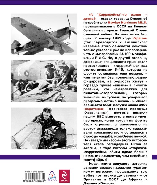 Книга Яуза-пресс Спитфайр. Лучший истребитель Королевских ВВС (Котельников Владимир)