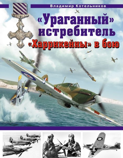 Книга Яуза-пресс Спитфайр. Лучший истребитель Королевских ВВС (Котельников Владимир)