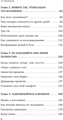 Книга Бомбора Искусство никуда не спешить (Вандеркам Л.)