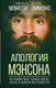 Нехудожественная книга Родина Апология Мэнсона. Об убийствах, конце света, сексе (Мэнсон Ч.) -