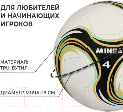 Футбольный мяч Minsa Spin 9376733 (размер 4)
