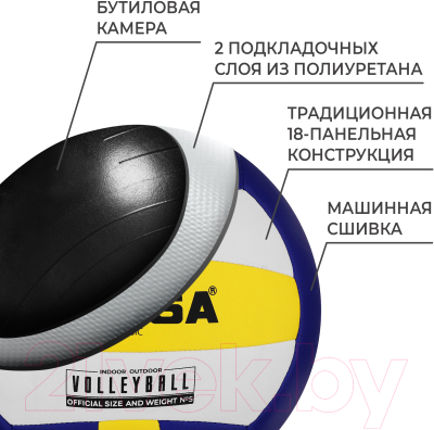 Мяч волейбольный Minsa Classic / 9376729 (размер 5)