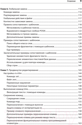 Книга Питер Изучаем vi и Vim. Не просто редакторы (Роббинс А.)