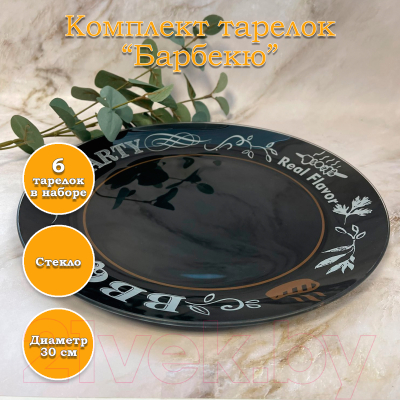Набор тарелок NiNaGlass Барбекю 85-171-30 / 4840162193 (6шт)