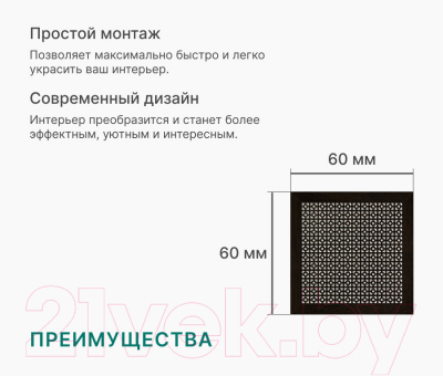 Экран для радиатора STELLA Дамаско Венге (60x60)