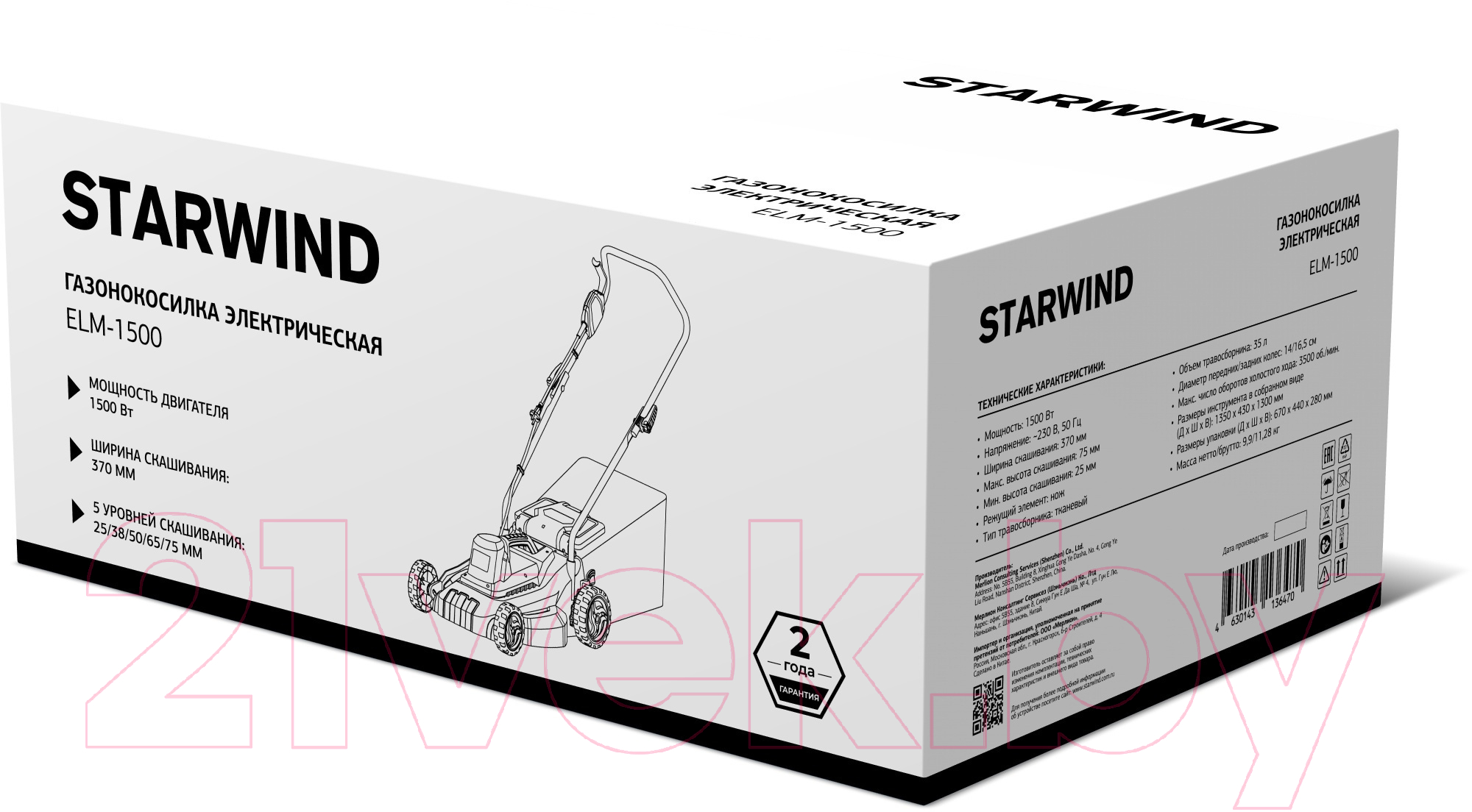 Газонокосилка электрическая StarWind ELM-1500 — фото 8