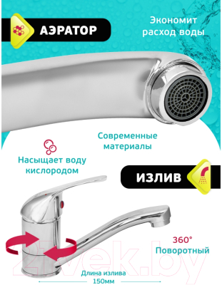 Смеситель Istok 0402.783