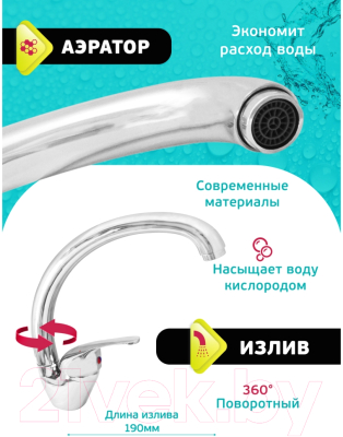 Смеситель Istok 0402.795