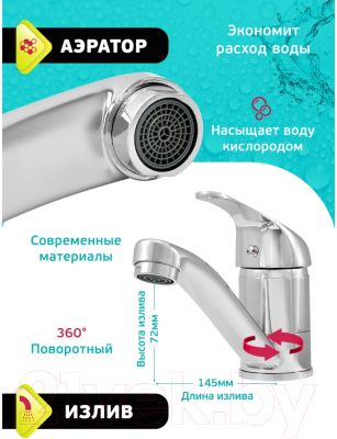 Смеситель Istok 0402.798