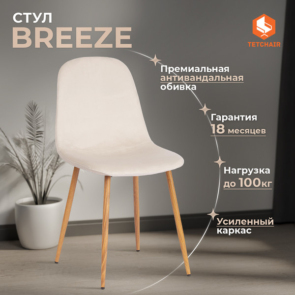 Купить Стул Tetchair Breeze вельвет/металл в Витебске