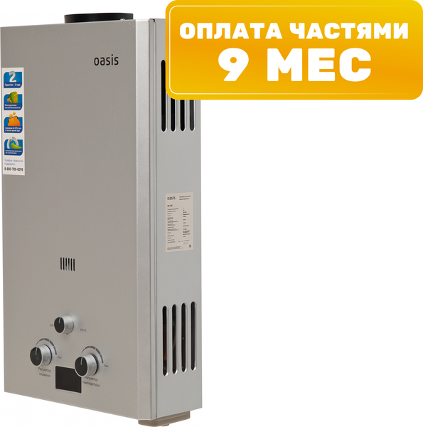 Газовая колонка Oasis 20кВт (с). Р N