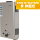 Газовая колонка Oasis 20кВт (с). Р N - 