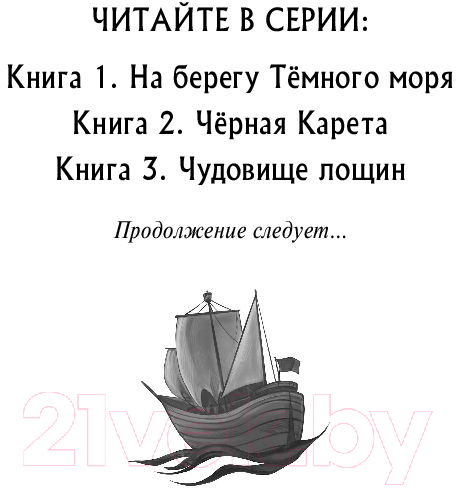 Художественная книга Эксмо Чудовище лощин (Питерсон Э.) — фото 3
