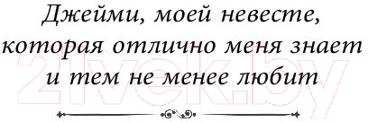 Художественная книга Эксмо Чудовище лощин (Питерсон Э.) — фото 6