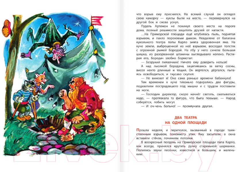 Художественная книга АСТ Буратино ищет клад (Владимирский Л.В.) — фото 6