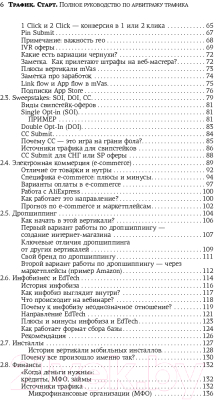 Книга АСТ Трафик. Старт. Полное руководство по арбитражу трафика (Петров М.)