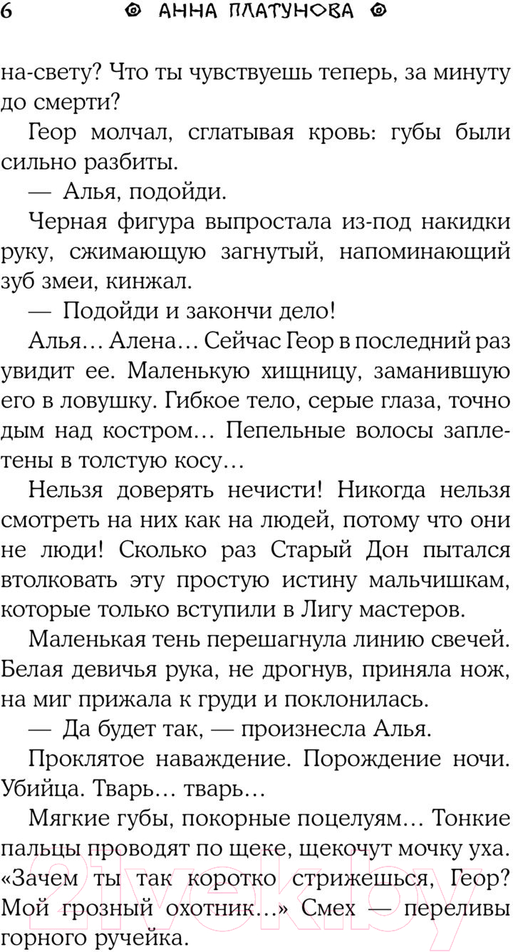 Художественная книга АСТ Тень-на-свету (Платунова А.С.) — фото 3