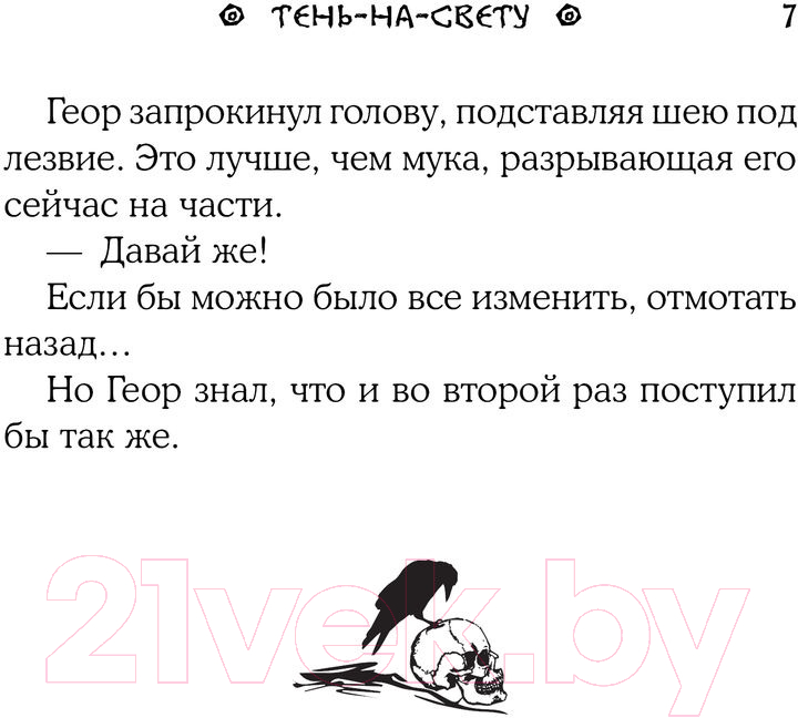 Художественная книга АСТ Тень-на-свету (Платунова А.С.) — фото 4