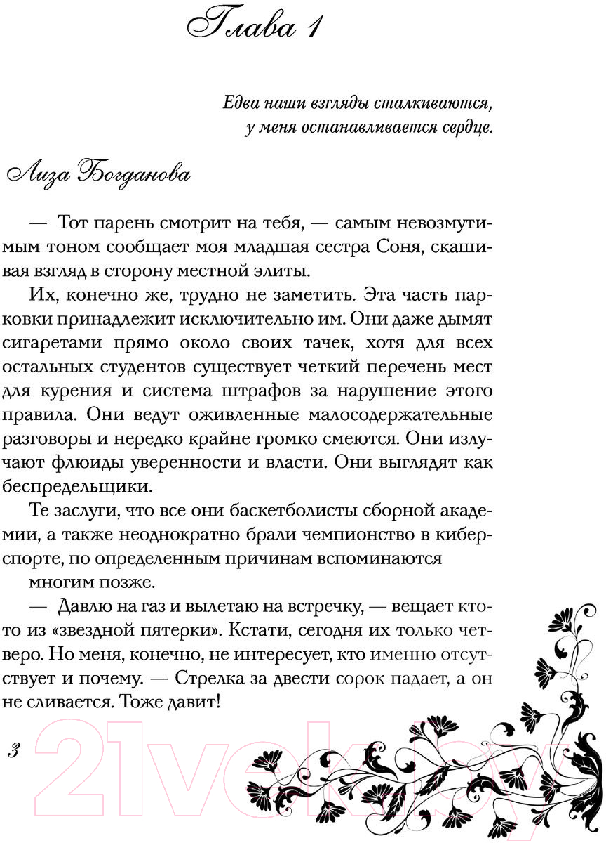 Художественная книга АСТ Спорим, будешь моей (Тодорова Е.Л.) — фото 2
