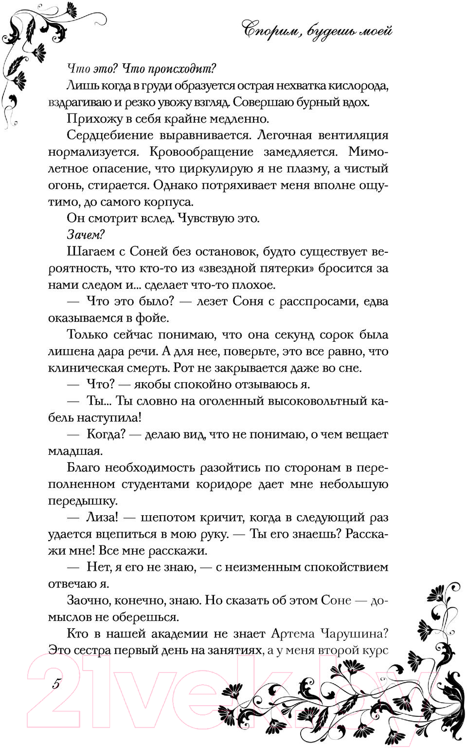Художественная книга АСТ Спорим, будешь моей (Тодорова Е.Л.) — фото 4