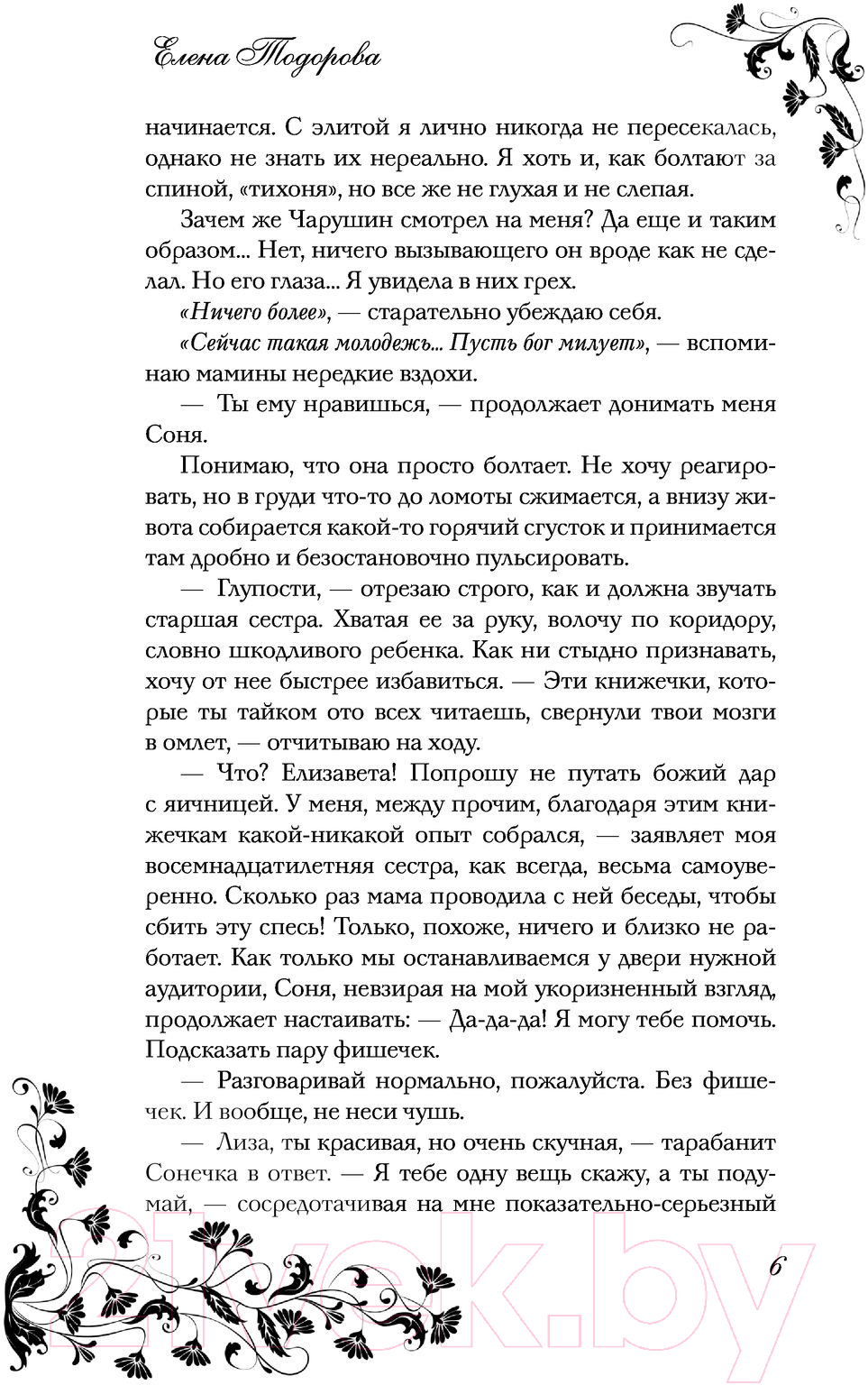 Художественная книга АСТ Спорим, будешь моей (Тодорова Е.Л.) — фото 5